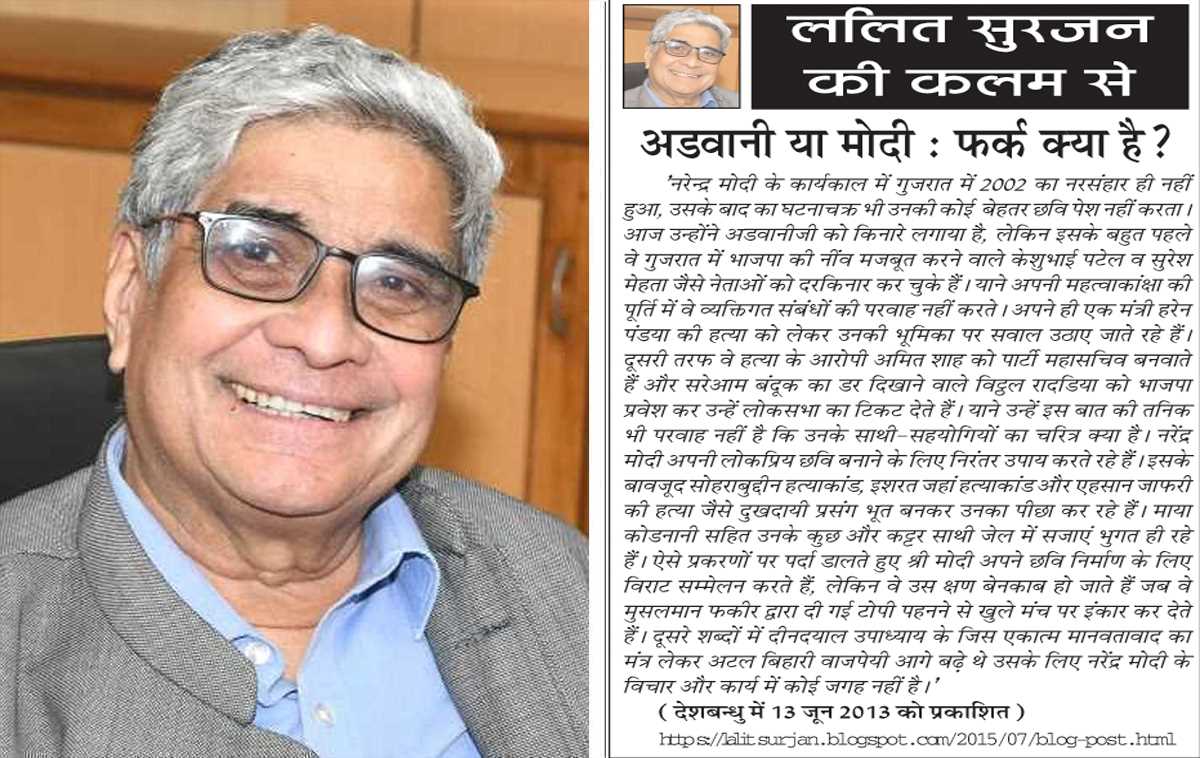 ललित सुरजन की कलम से- अडवानी या मोदी : फर्क क्या है?